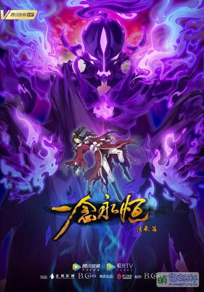 File:一念永恒 Anime KV3.jpg