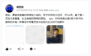 周烈焚2015年8月10日微博