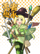 《勇者继承不来！》