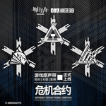 危机合约原声带（铅封·光谱·蛮鳞）