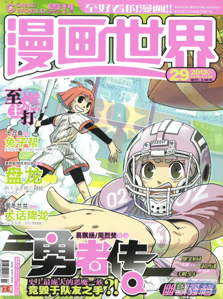 File:漫画世界303期封面.jpg