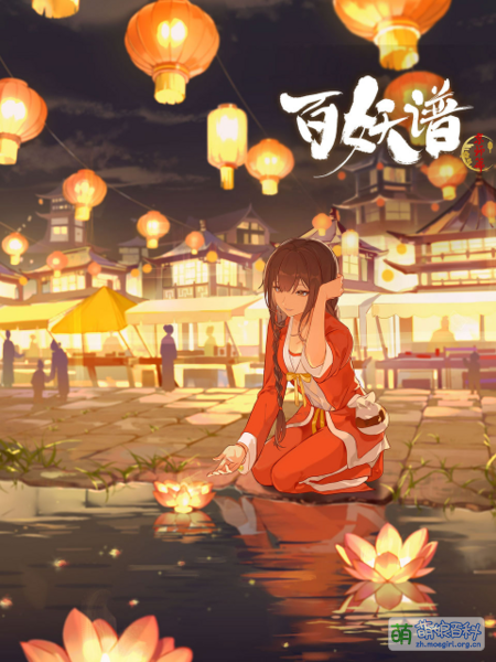 File:百妖谱 京师篇 预告海报1.png