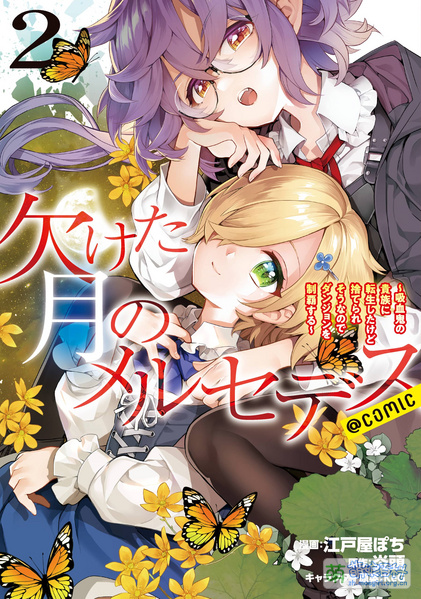 File:Mercedes and the Waning Moon Manga2.jpg
