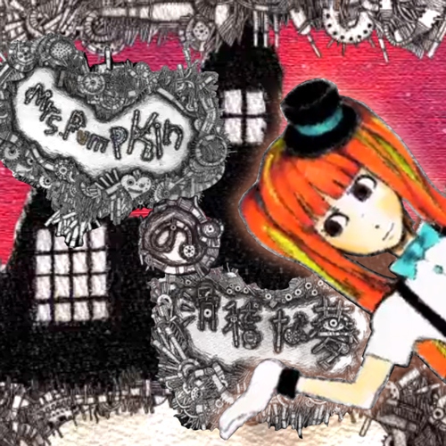 Mrs.Pumpkin的滑稽之梦- 萌娘百科万物皆可萌的百科全书