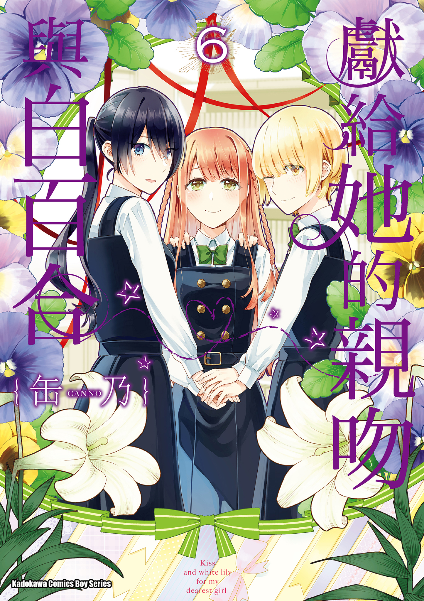 あのキス 6 CT.jpg
