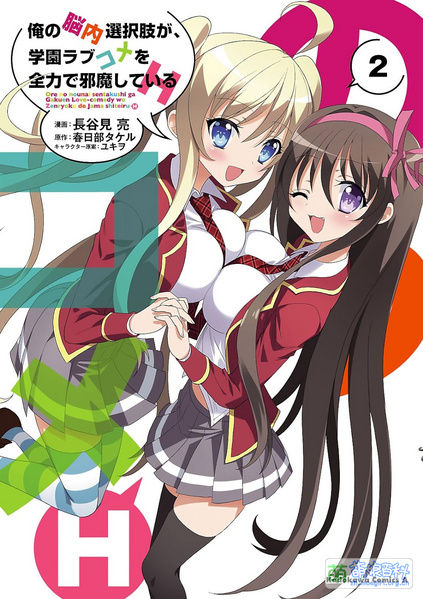 File:NouCome Manga H 02.jpg
