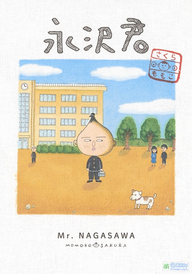永泽同学 - 萌娘百科 万物皆可萌的百科全书