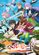 地狱模式 ～喜欢挑战特殊成就的玩家在废设定的异世界成为无双～