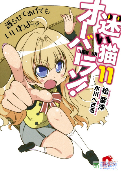 File:迷い猫オーバーラン! 11.jpg