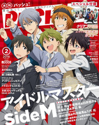 Push！杂志2018年2月SideM特别版