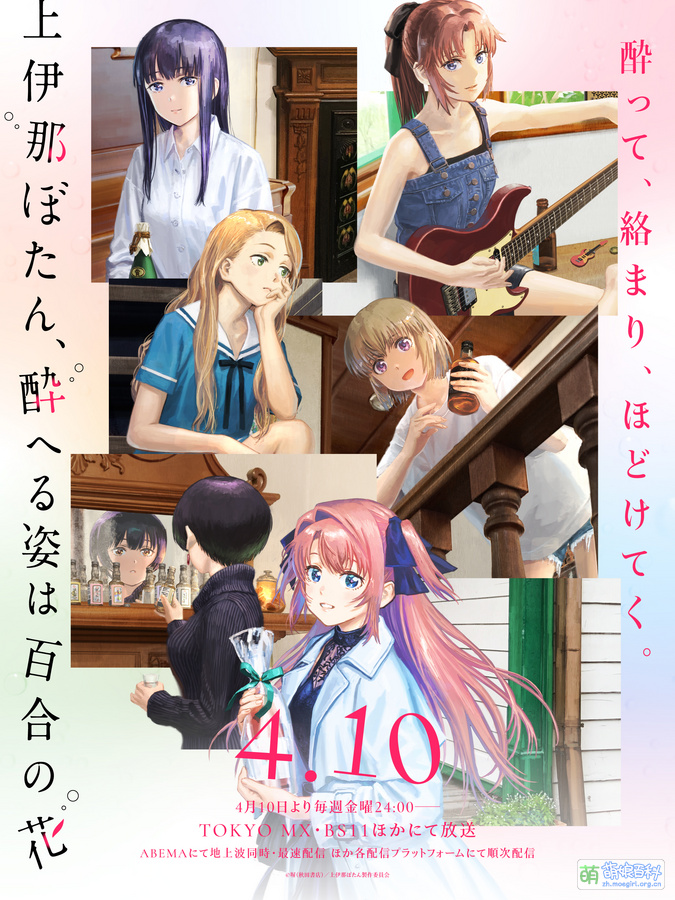 Botan Kamiina Fully Blossoms When Drunk