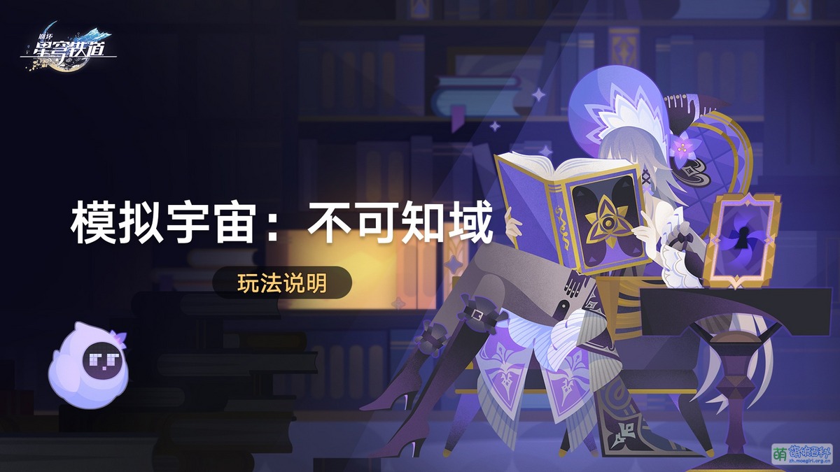 模拟宇宙：不可知域- 萌娘百科万物皆可萌的百科全书