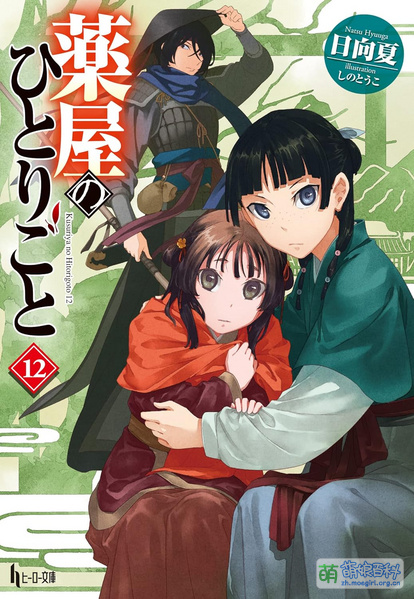 File:Kusuriya12 shoei.jpg