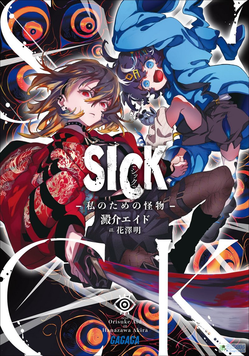 SICK - 萌娘百科 万物皆可萌的百科全书
