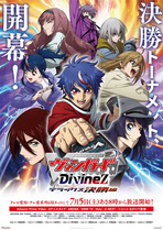 卡片战斗先导者 DivineZ DELUXE决胜篇