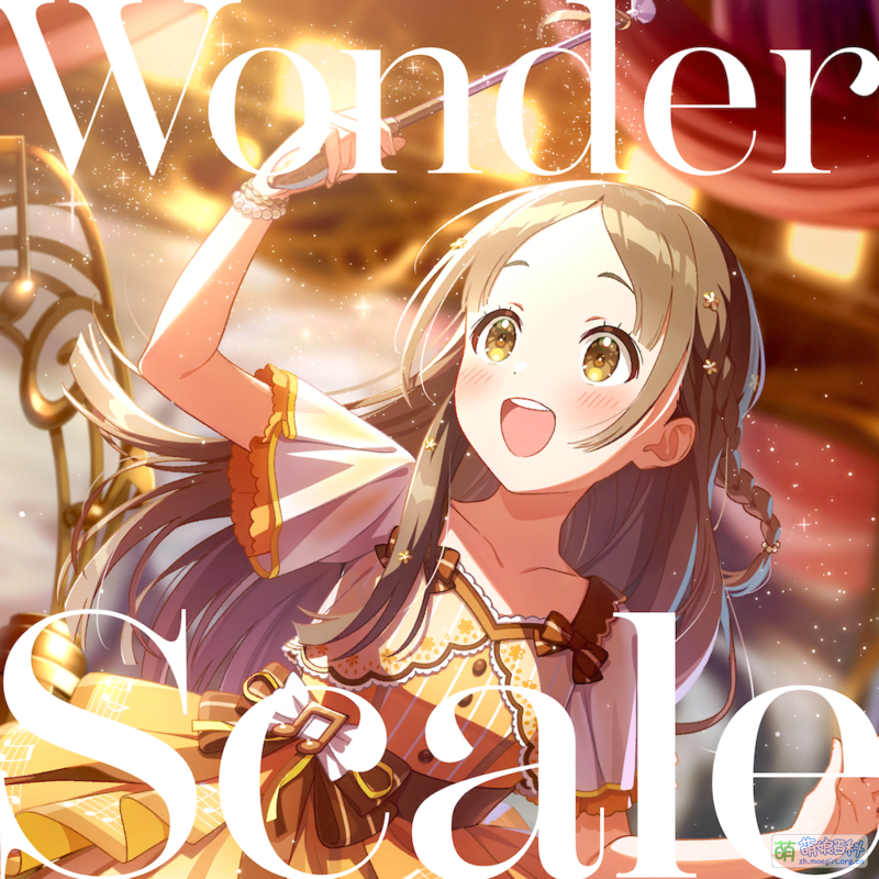 Wonder Scale - 萌娘百科 万物皆可萌的百科全书