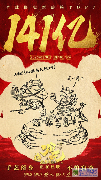 File:哪吒之魔童闹海 票房贺图 141.jpg