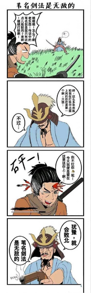 File:无敌的苇名剑法.jpg