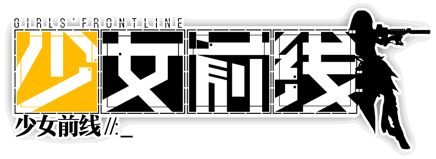 Girlsfrontline.png