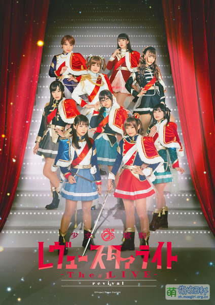 File:Revue Starlight Musicial 1 revival KV.jpg