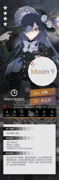 File:GF Maxim9设定.jpg