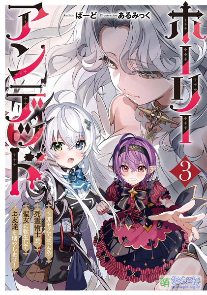 File:Holy Undead 3.jpg