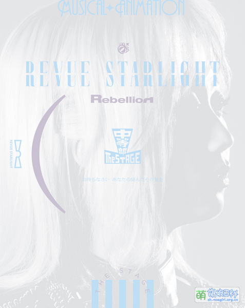 File:少女歌剧 Revue Starlight The STAGE 中等部 Rebellion BD.jpg