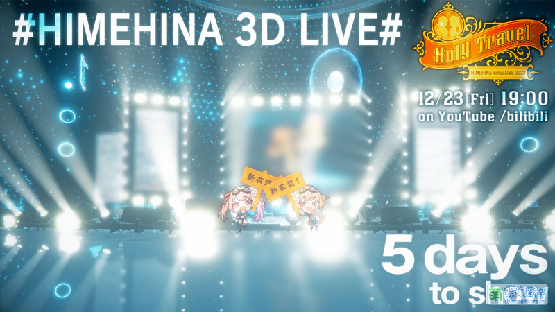 File:HIMEHINA 2022 Holy Travel 5days countdown.png