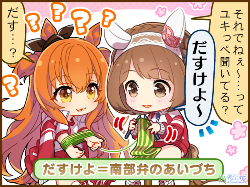 File:UPDTC jp 1029 01 YukinoBijin.png