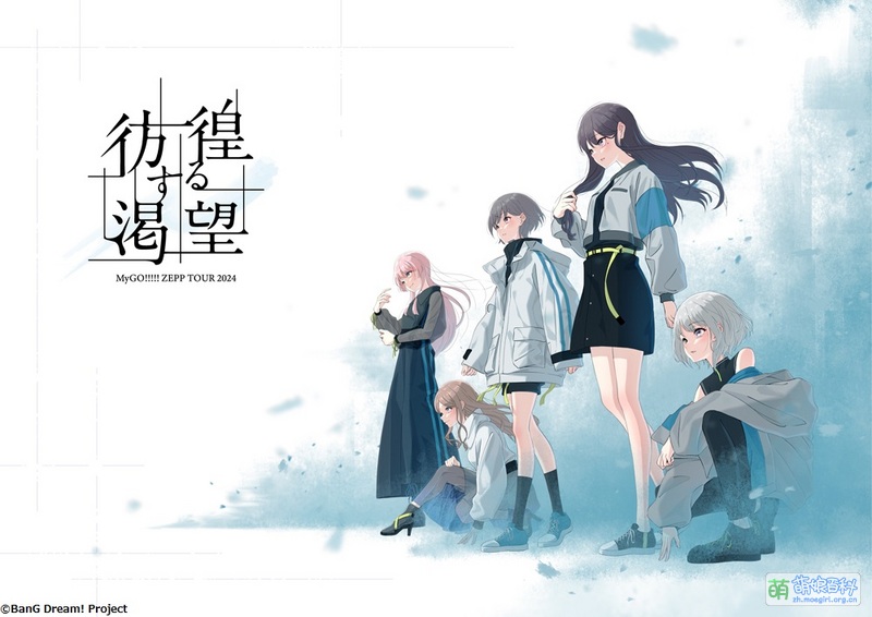File:MyGO Zepp Tour 2024 Visual.jpg