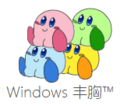 Windows丰胸™