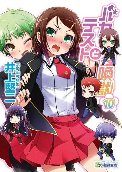 File:Baka and Test Novel 10.jpg
