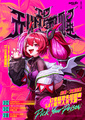 I-D无限觉醒组合的主唱之一，女魔法师