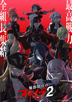 魔都精兵的奴隶2