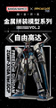 自由高达