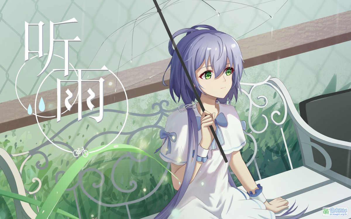 听雨 - 萌娘百科 万物皆可萌的百科全书
