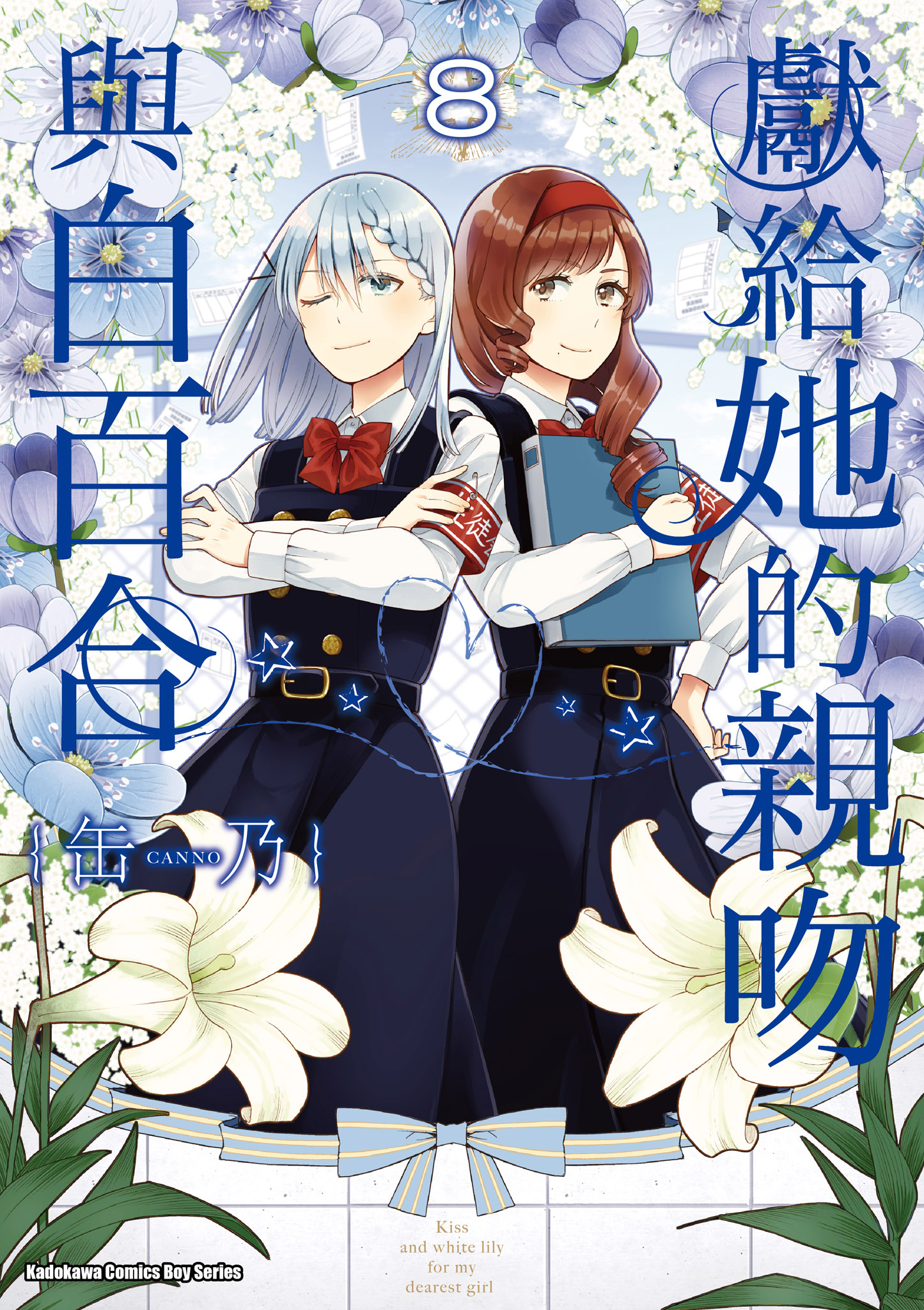 あのキス 8 CT.jpg