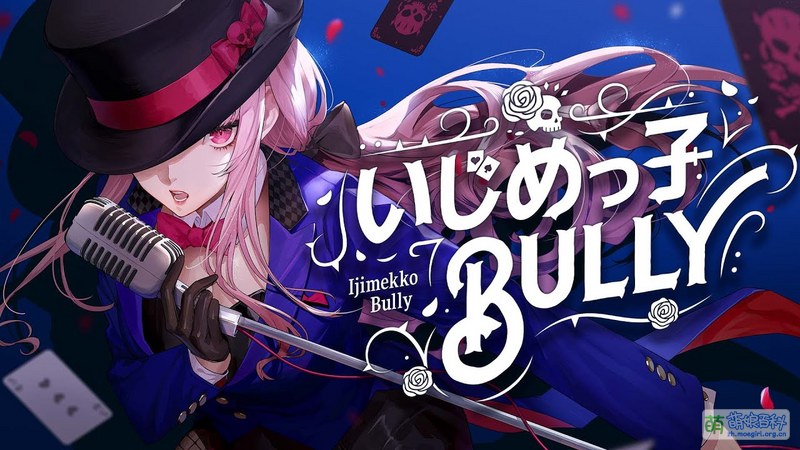 File:Imejikko Bully MV Cover.jpg