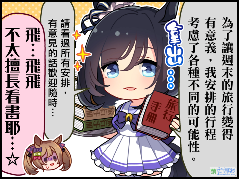 File:UPDTC zh-Hant 1037 01 EishinFlash.png