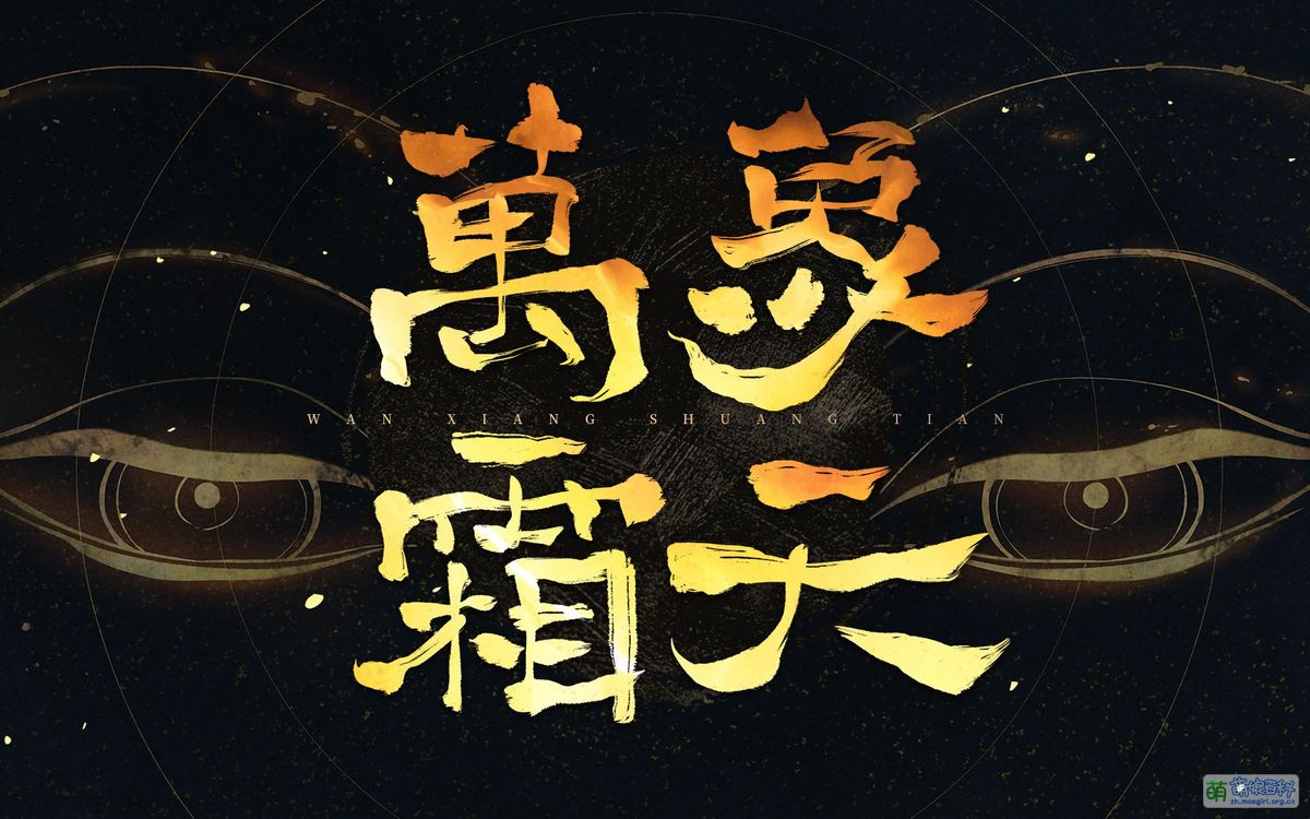 万象霜天- 萌娘百科万物皆可萌的百科全书