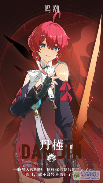 File:丹瑾 测试版本立绘2.jpg