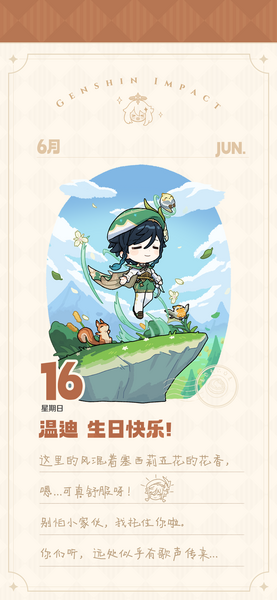 File:原神贺图 2024温迪生日 迷路的史莱姆酱.png