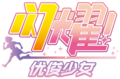简体中文服LOGO