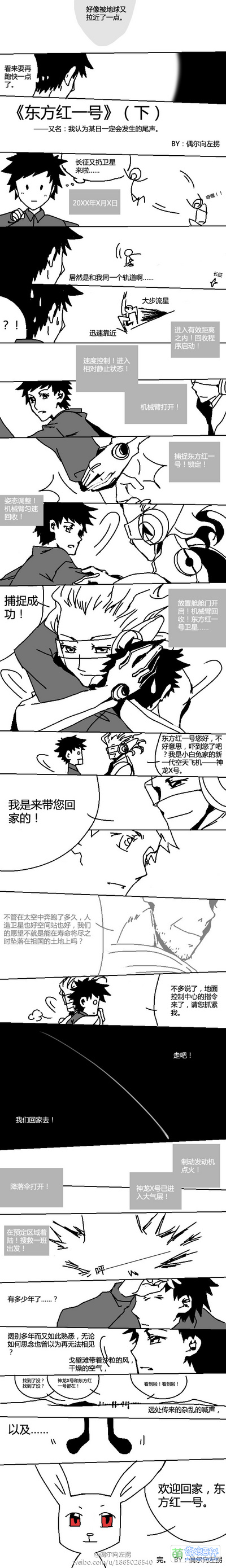 偶尔向左拐的【东方红一号】同人作品