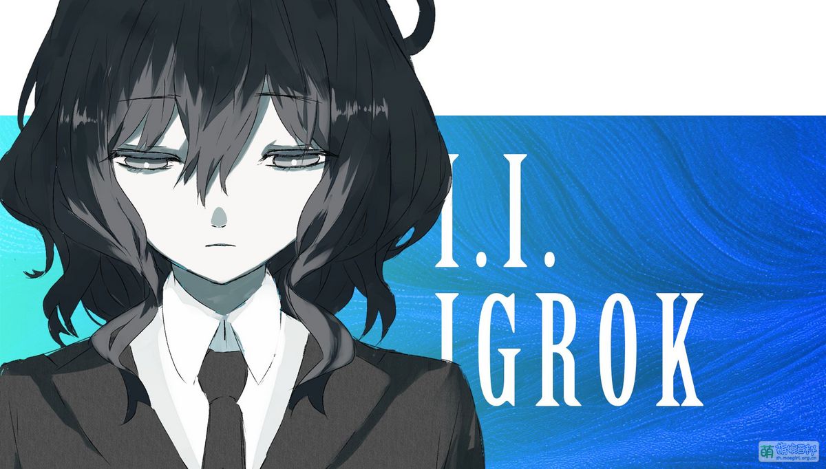 I.I.IGROK - 萌娘百科 万物皆可萌的百科全书