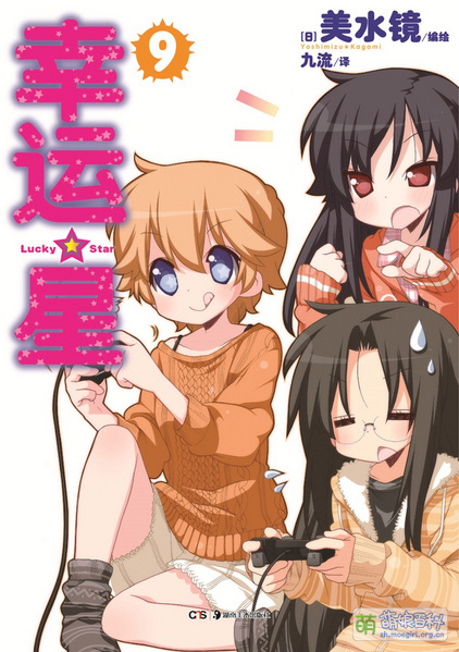File:Lucky Star Simplified Chinese 09.jpg