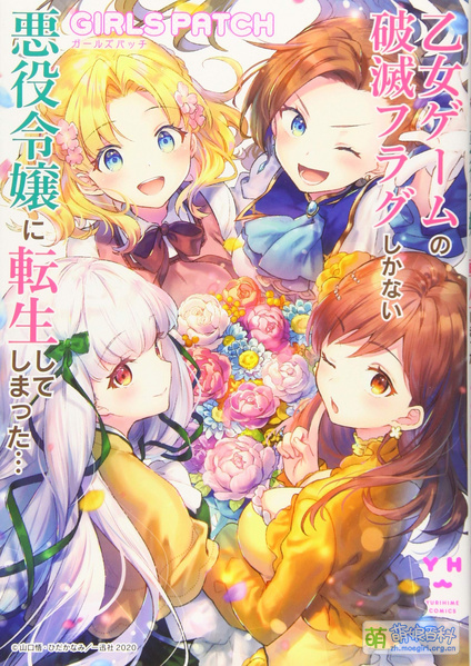 File:Otomegame manga Girls Patch 01.jpg