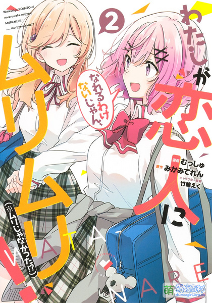 File:Watanare Comic Vol02.jpg