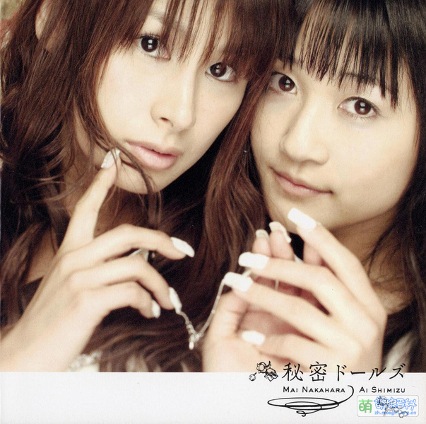 File:秘密人偶 cover.jpg