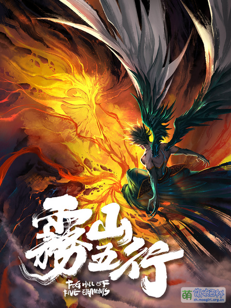 File:雾山五行 Part1 Anime KV1.jpg